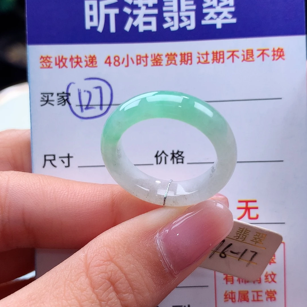 翡翠戒指未镶嵌16 17圈
