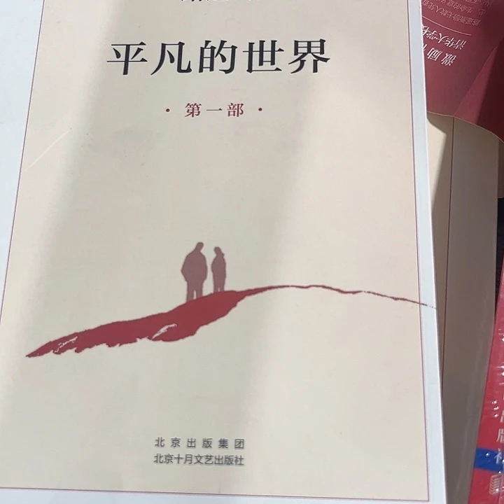 平凡的世界全新一套