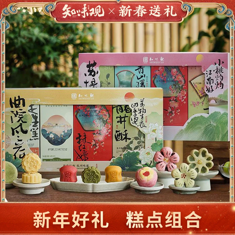 【到手两盒糕点好礼】【苏堤春晓曲院风荷】知味观杭州特产中式酥礼盒