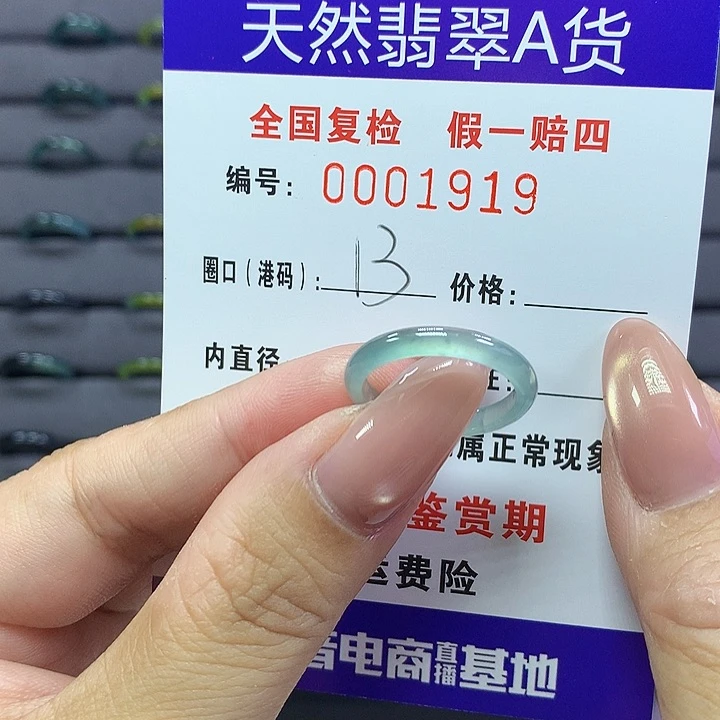 翡翠戒圈未镶嵌    1919
