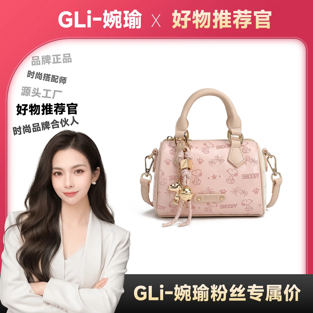 【GLi-婉瑜甄选】【史努比波士顿】时尚通勤百搭斜挎包-S101