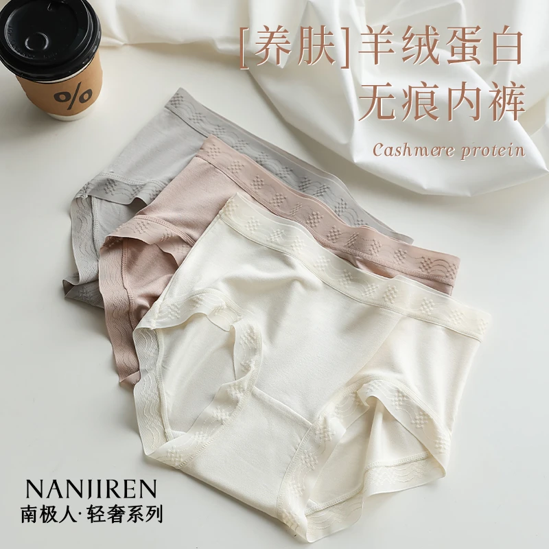 南极人升级新品羊绒蛋白氨基酸5A抑菌养肤裤中腰无痕内裤大码亲肤