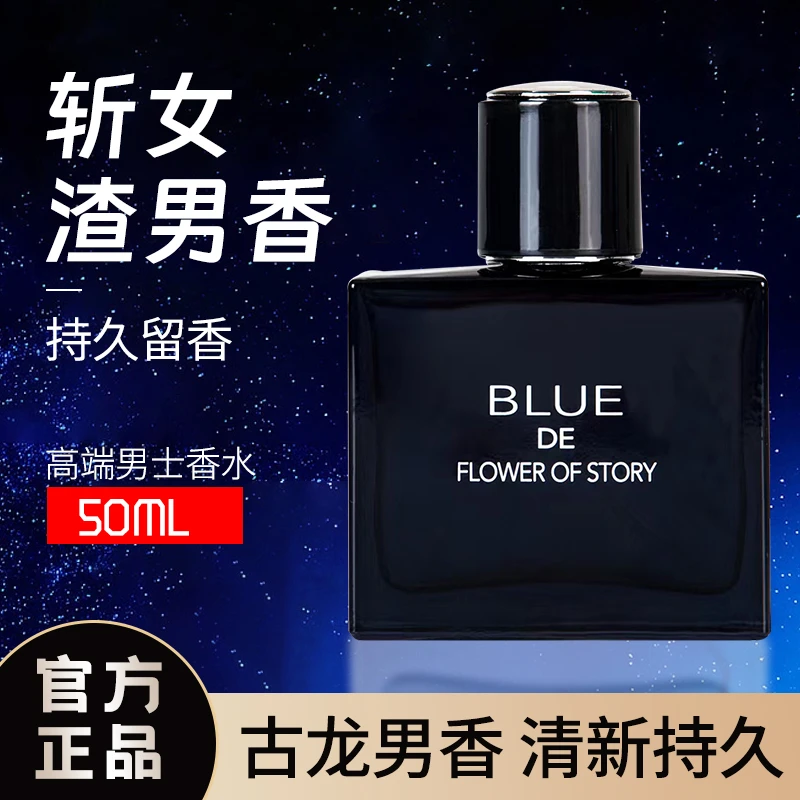 花之物语蔚蓝男士香水男生经典持久留香50ml F167