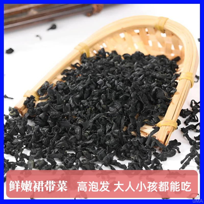免洗宝宝裙带菜干货螺旋藻免切海带芽海木耳海产品干货上等裙带菜