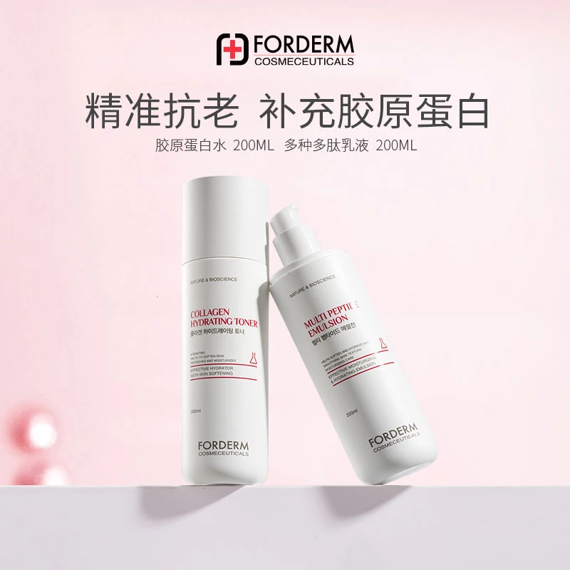 【孚登】多种多肽乳液胶原蛋白补水爽肤水水乳套装