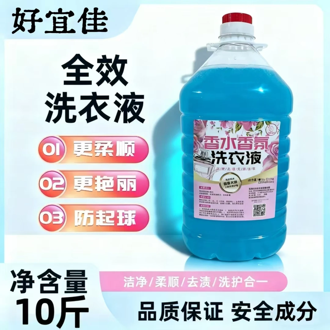 10斤全新升级】洗衣液去污超强大容量持久留香支持试用不好用包退