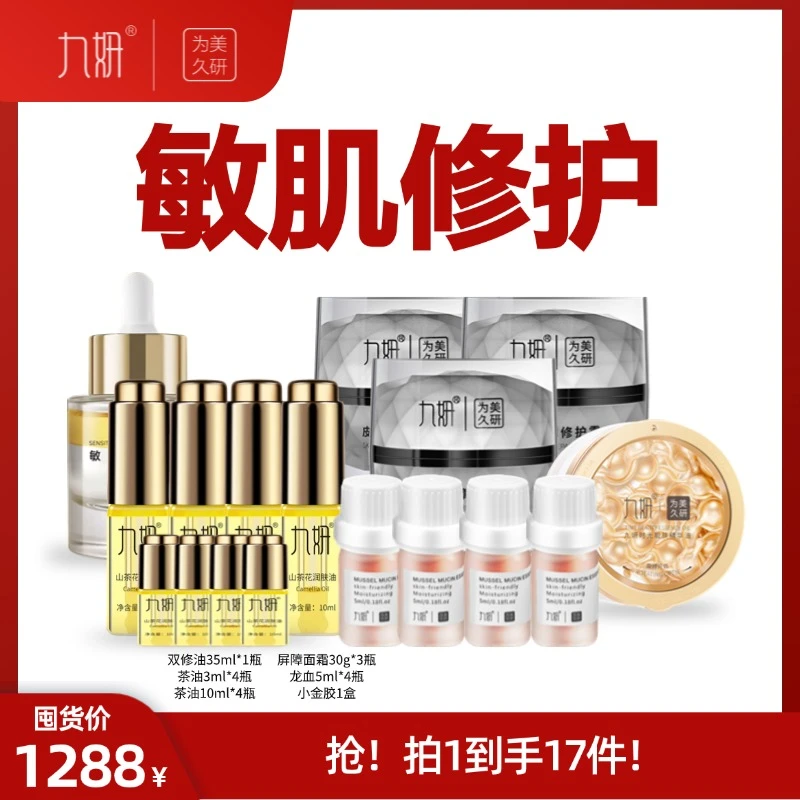 九妍【组合】敏肌修护大礼包囤货双十二春敏感护肤舒缓安肤