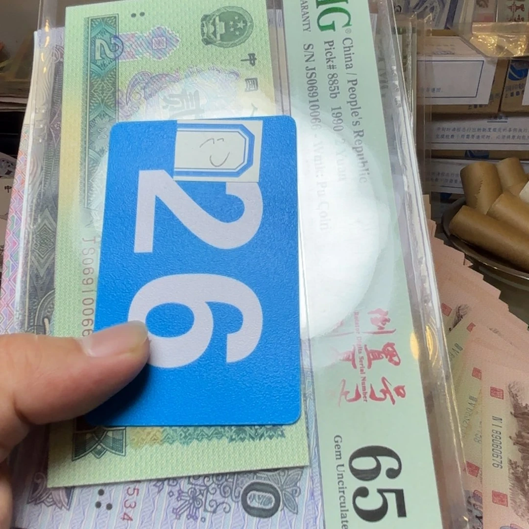 往***零退市纸币硬币品相如图