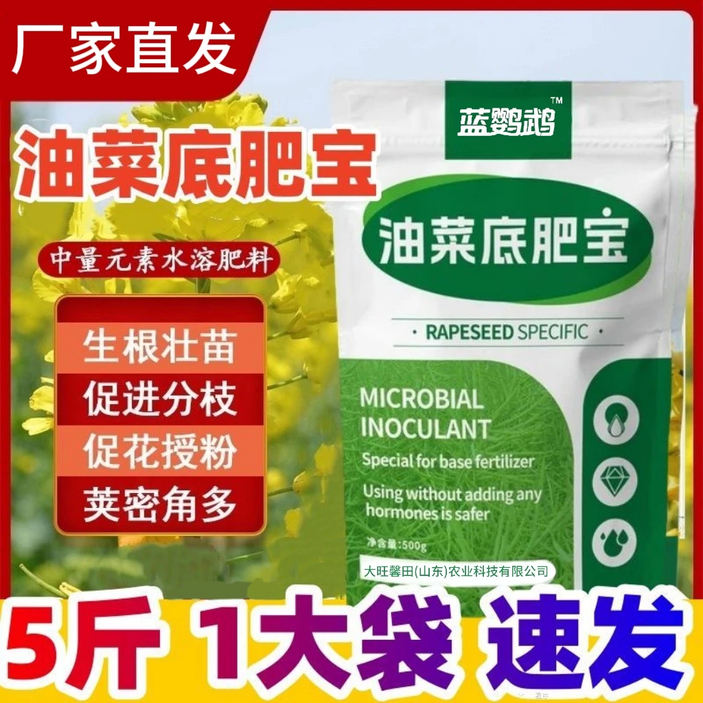 油菜底肥宝油菜种植益专用改善土壤众提高免疫生快速吸收中量元素