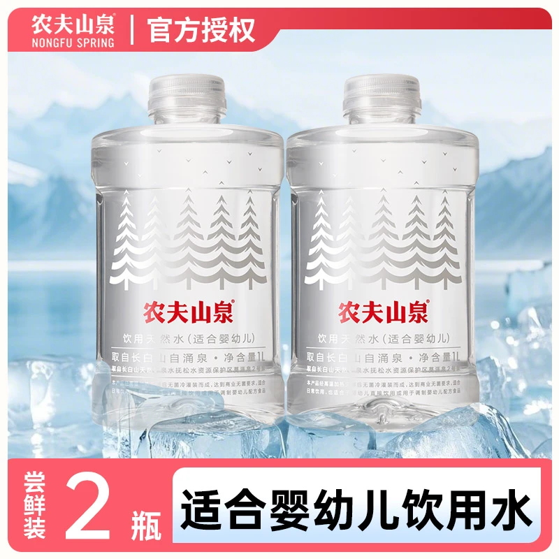 农夫山泉婴儿水1L*2瓶适合婴幼儿天然母婴泡奶粉大瓶婴幼儿直饮水