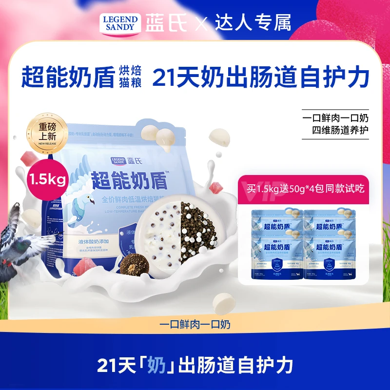 【达人专属】蓝氏超能奶盾系列全价鲜肉低温烘焙幼猫成猫粮1.5kg