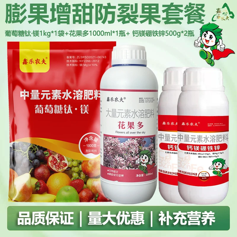 膨果增甜防裂果拉皮提品质套餐磷酸二氢钾钙镁硼铁锌葡萄糖钛镁