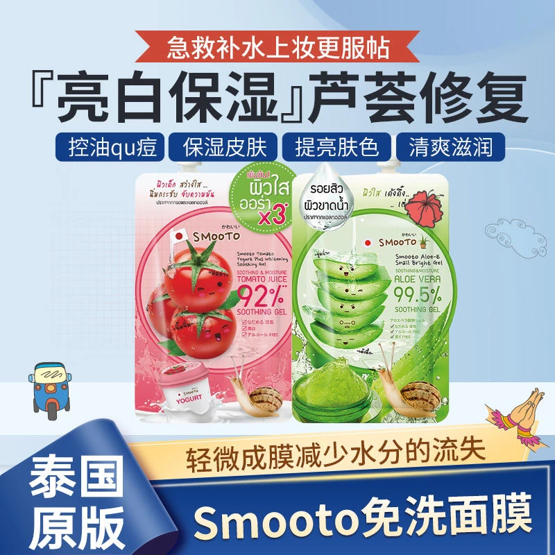 番茄派家smooto芦荟蜗牛亮肤保湿面霜补水修护舒缓滋润凝胶