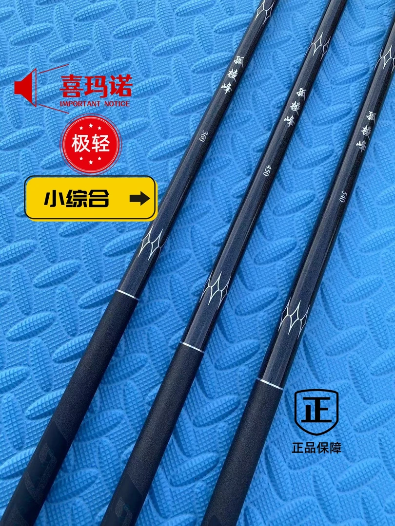 1.喜玛诺孤棱峰极轻小综合鱼竿T1100+M40X碳布超轻手感好收缩