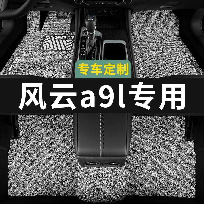 奇瑞风云a9l汽车脚垫专用丝圈地毯式上层用品主驾驶改装内饰装饰