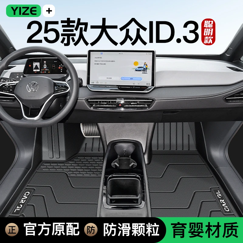 适用于26款上汽大众ID3专用tpe全包围脚垫25汽车改装配件车内装饰