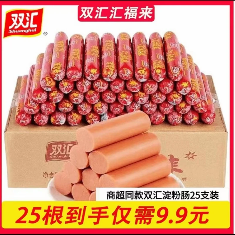 【到手25支】双汇汇福来火腿肠28g淀粉肠即食香肠休闲零食小吃泡面
