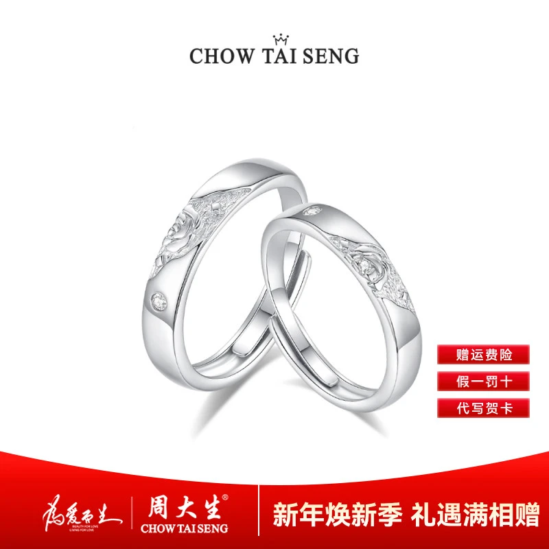 925银戒指 周大生银河玫瑰情侣纯银对戒简约银戒可调节戒指礼物
