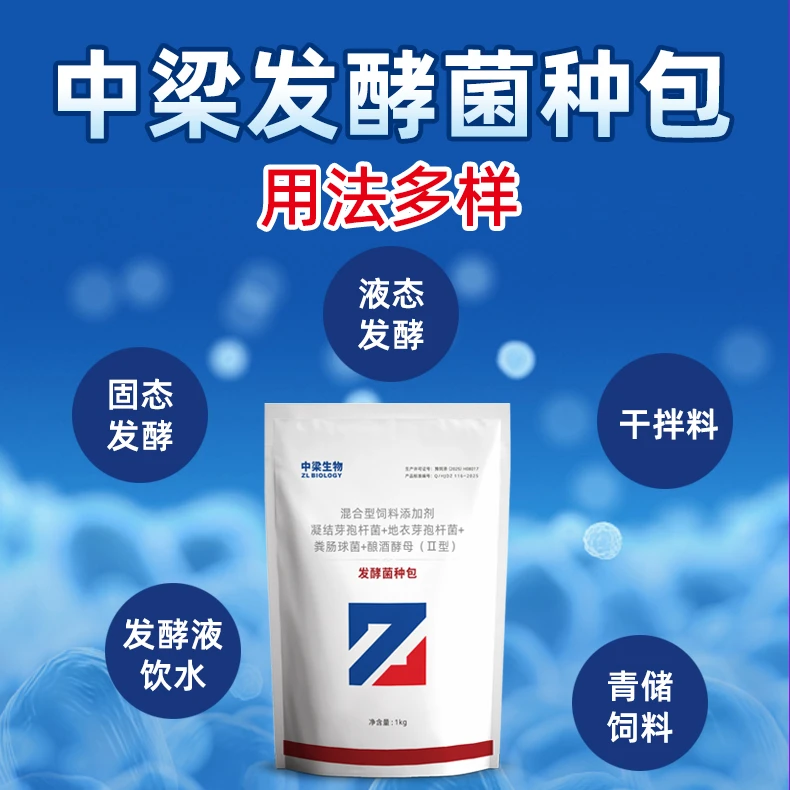 发酵菌种包猪牛羊禽养殖复合饲料发酵剂多菌种营养固态液态干拌料