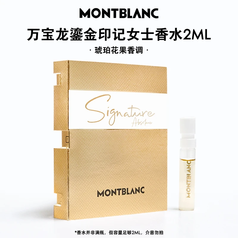 Montblanc/万宝龙鎏金印记女士香水2ml东方花香调晚香玉