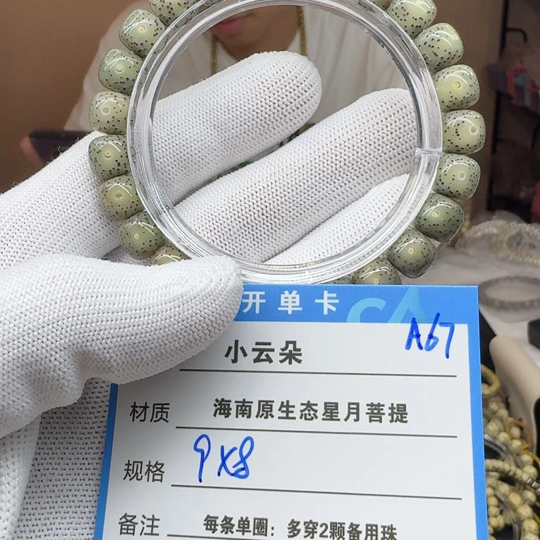 星月菩提吊坠A67…………