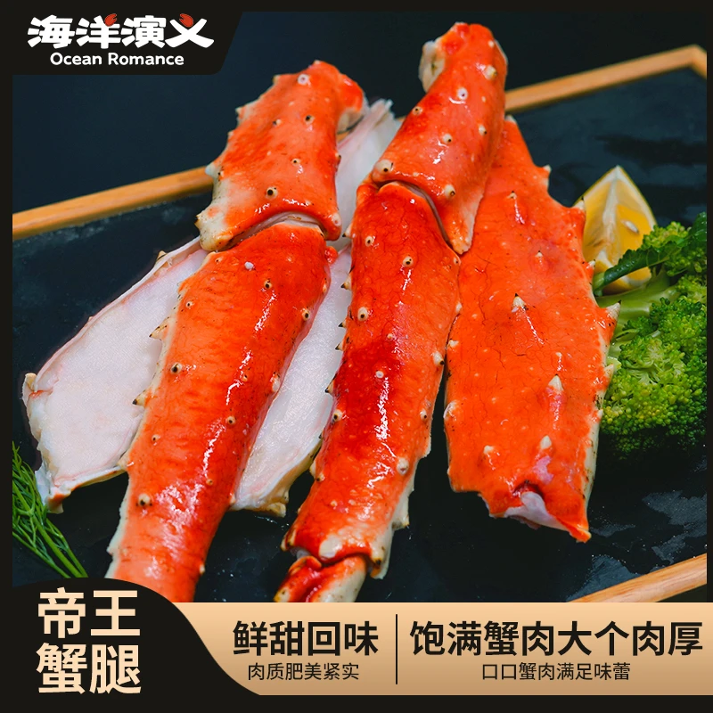 海洋演义 帝王蟹腿 净含量700g/盒*1盒