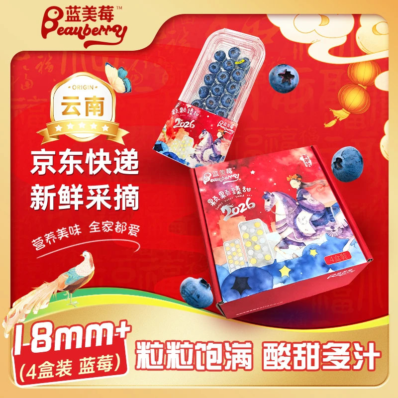 【达人优选】蓝美莓云南新鲜蓝莓大果18mm+4/8盒酸甜多汁（随机升级）