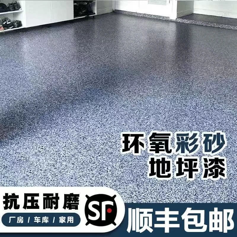 三合一仿大理石环氧彩砂地坪漆水泥地面专用耐磨室内外地板漆