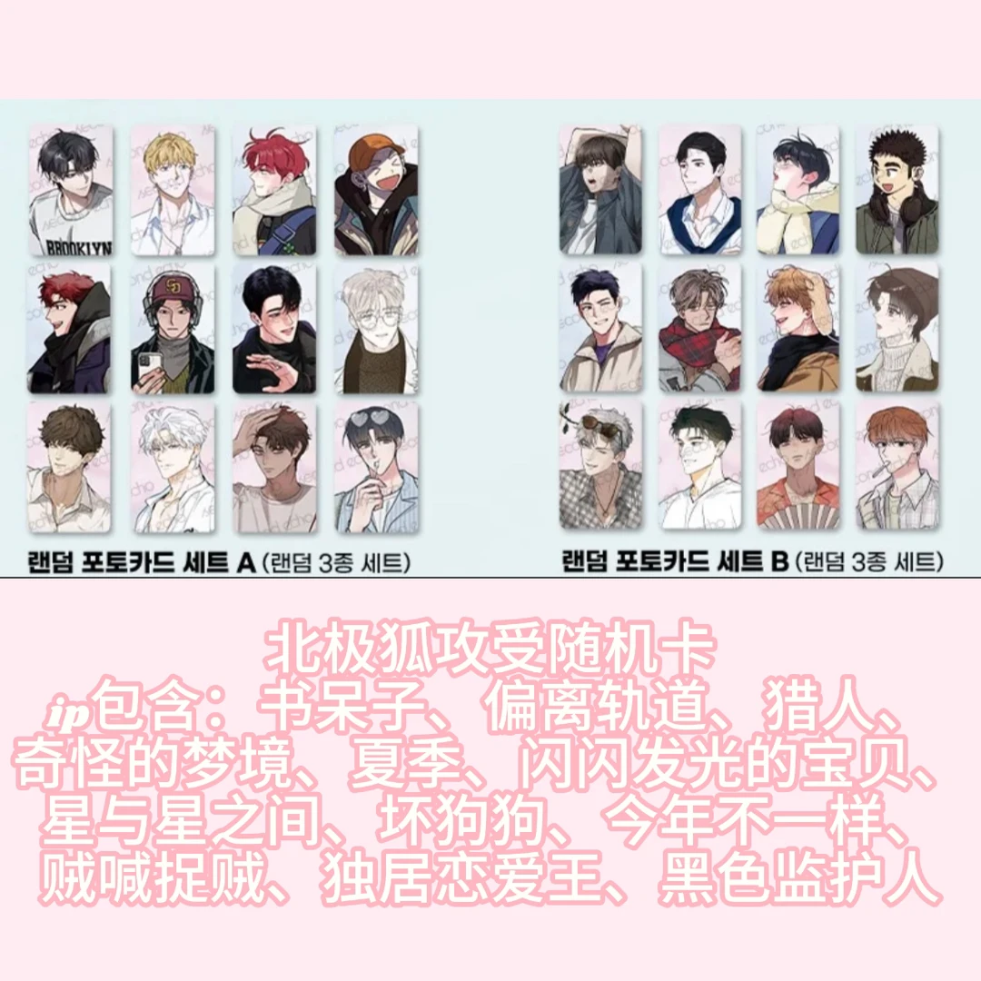 【毛】北极狐攻受随机卡 19明信片抽抽乐 直播代拆