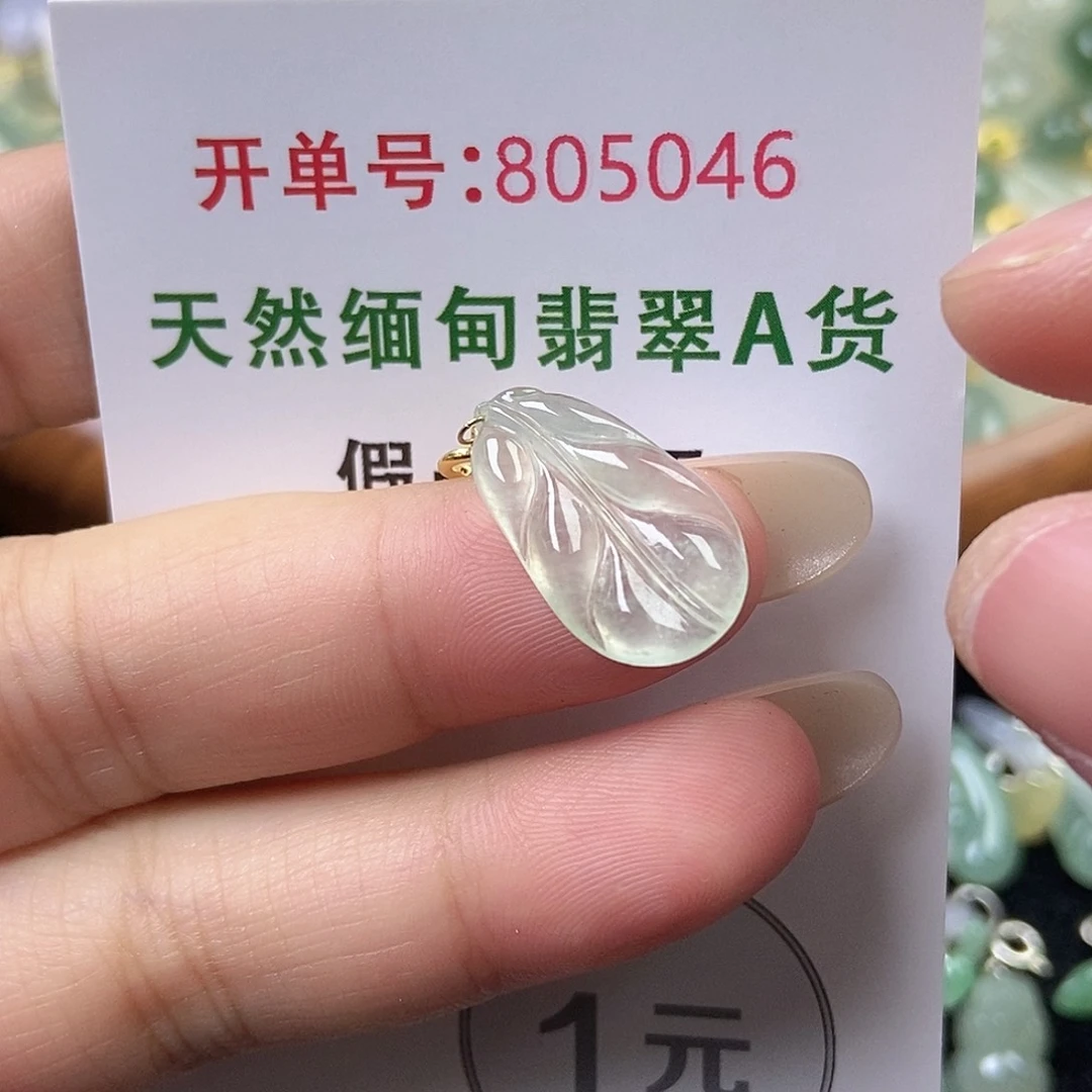 翡翠未镶嵌挂件天然