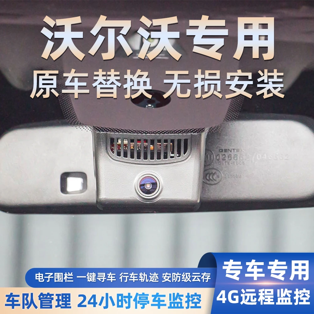 沃尔沃专车专用记录仪XC60极星S60/XC90/S90,XC40，V60.V90,C40