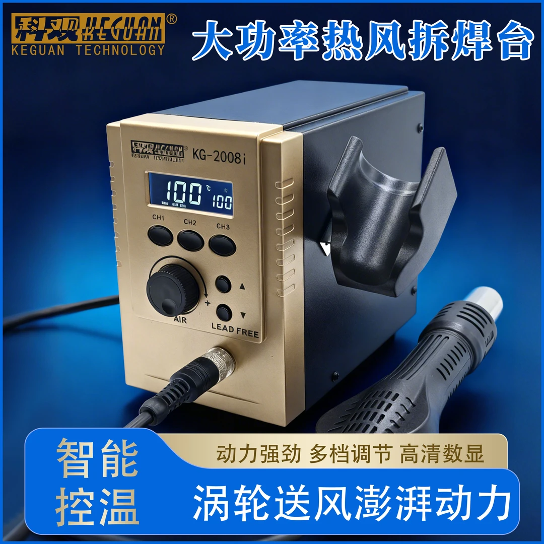 科观热风枪861dw工业级手机维修焊锡专用大功率直风枪拆焊台2008i