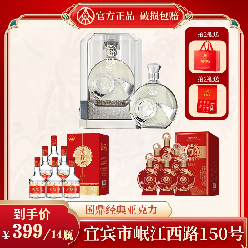 国鼎竹荪酒透明亚克力包装两瓶装+V18一箱+祥云一箱+酒具