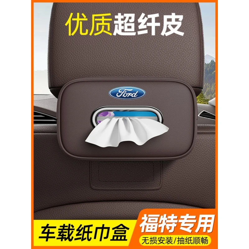 适用于福特车载纸巾盒蒙迪欧/探险者/领睿/福克斯/锐界汽车抽纸盒