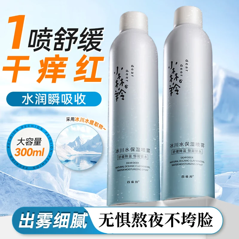 百雀羚喷雾 小森羚冰川水喷雾 补水保湿降温锁水爽肤精华水护肤品