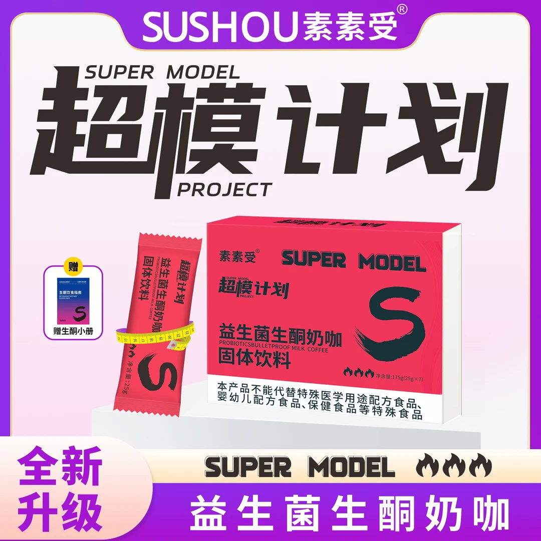 【啡你不可】益生菌生酮奶咖轻松饱腹赠手册*1