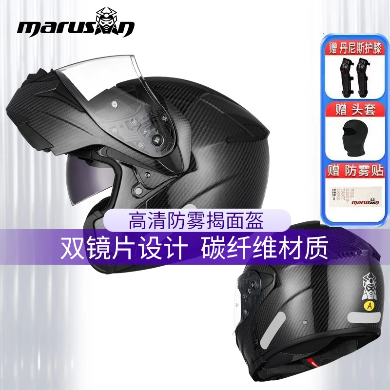 MARUSN马路迅碳纤维揭面盔男摩托车头盔机车全盔防雾四季通用赛车