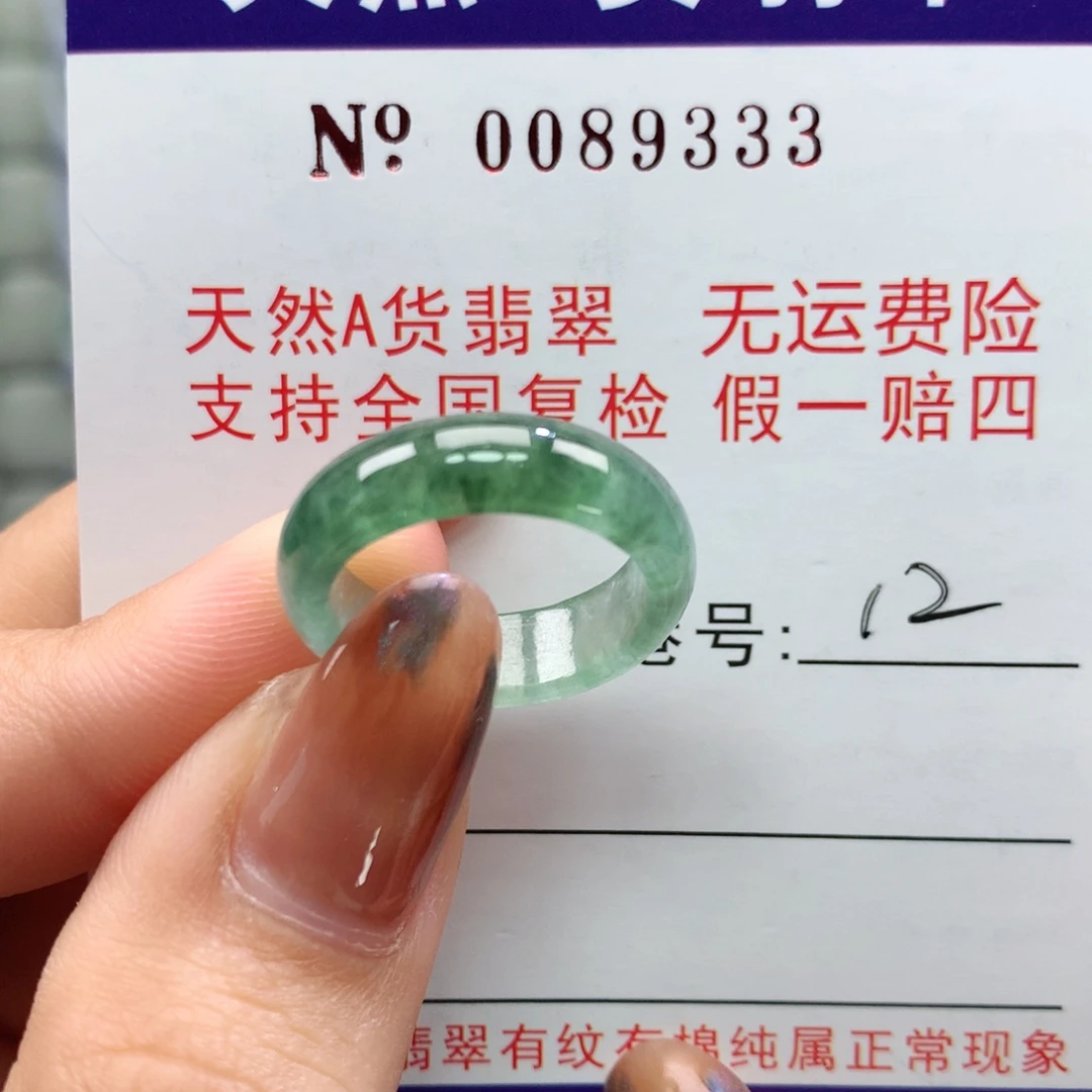 翡翠未镶嵌戒指卡牌