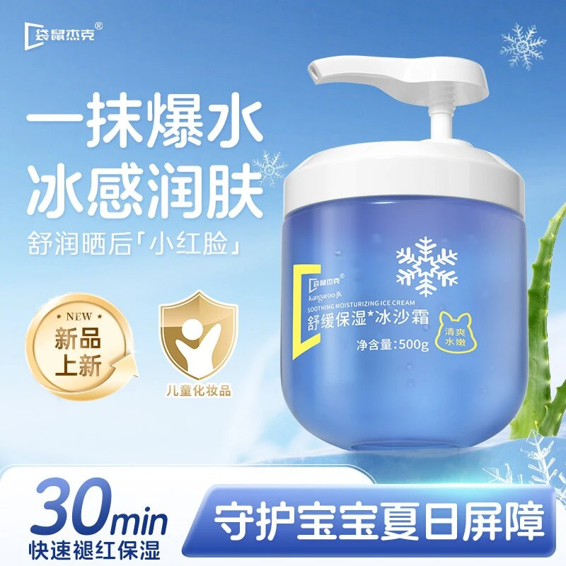 袋鼠杰克保湿面霜燕窝芦荟冰沙霜四季清爽秋冬保湿面霜润肤乳500g