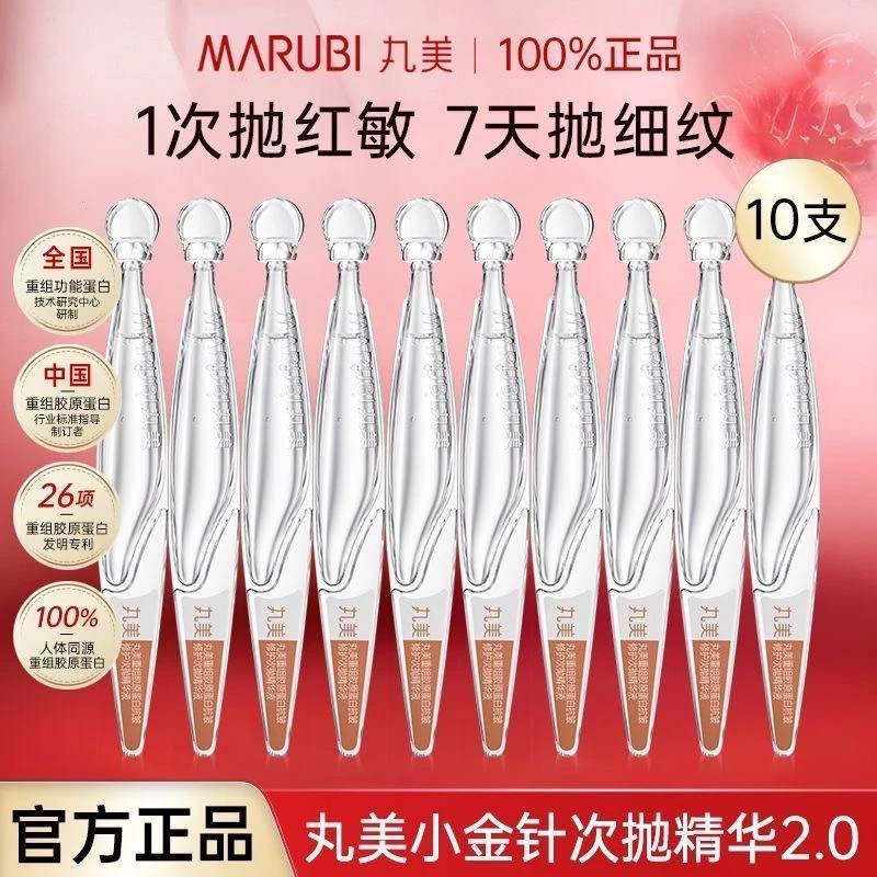丸美2.0七天淡纹小金针次抛精华10支二代胶原蛋白淡纹紧致