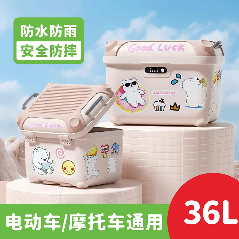 电动车后备箱通用大容量小牛九号后尾箱雅迪台铃密码箱复古储物箱