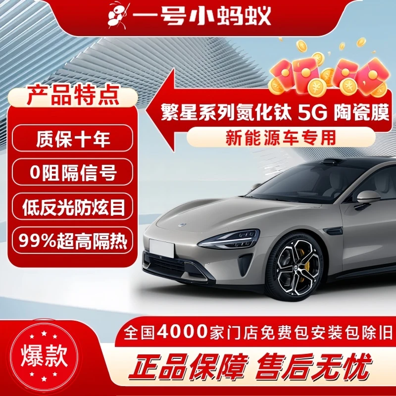 小蚂蚁.汽车窗膜【抖音专享】【全车套餐  【新一代.隔热膜】☞新品上市