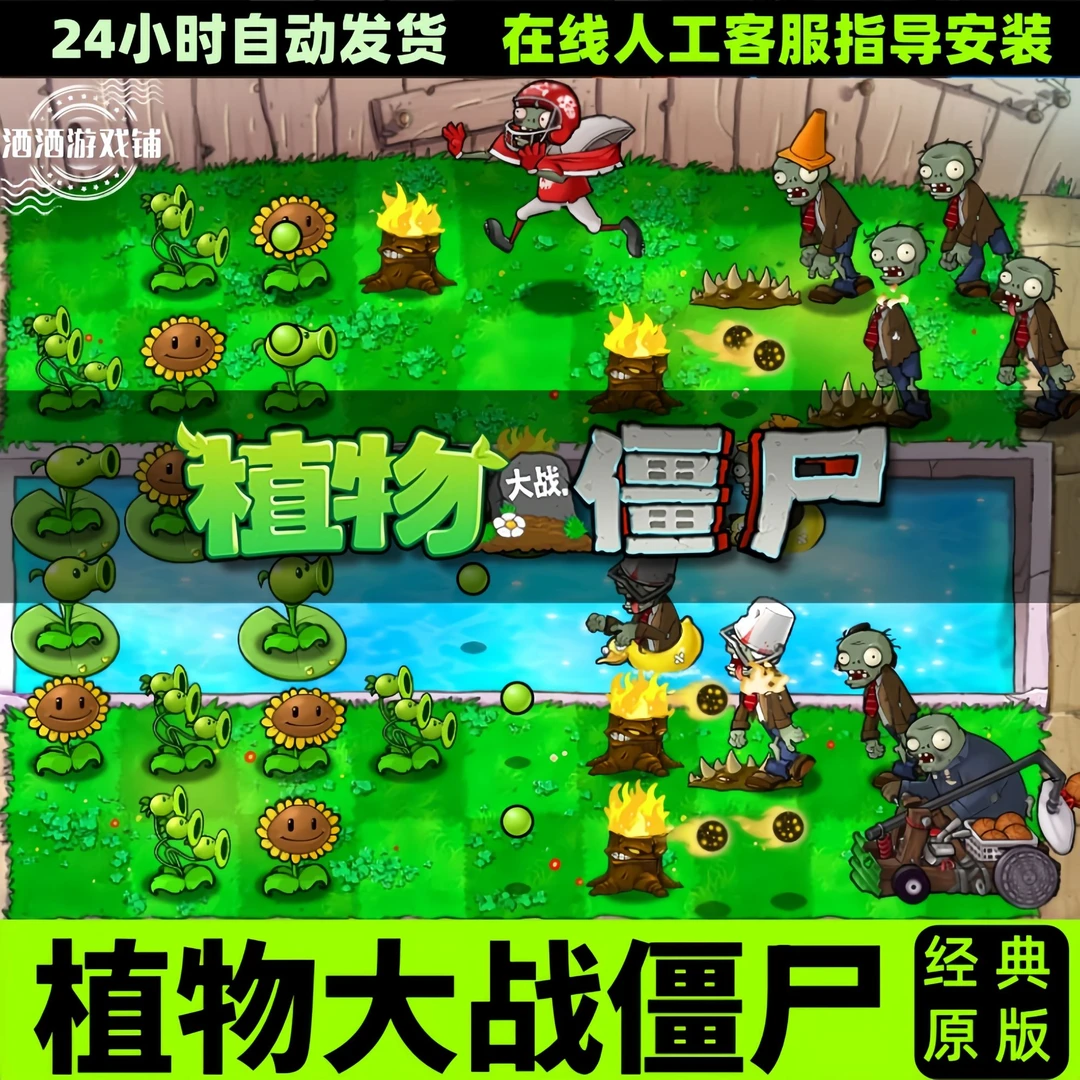 植物大战僵尸经典怀旧电脑年度版95版原版杂交融合版
