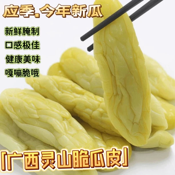 正宗广西灵山特产脆瓜皮新鲜腌制微酸鲜脆脆爽黄瓜皮农家咸菜
