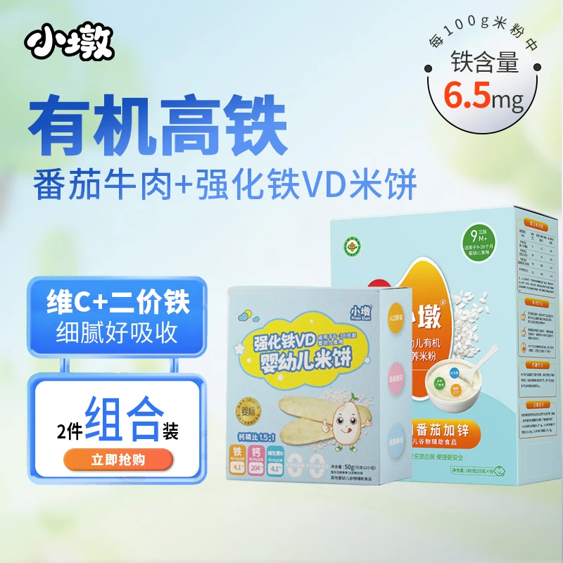 婴幼儿燕窝酸米饼+牛肉番茄米粉2件套婴标零食有机米粉