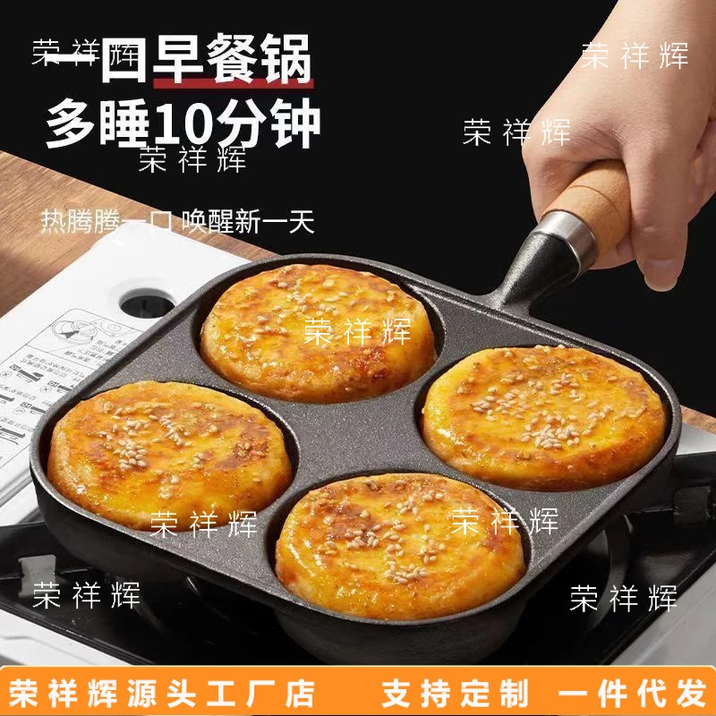 铸铁四孔煎蛋锅鸡蛋汉堡锅无涂层煎蛋蛋饺锅平底锅不粘锅煎GD