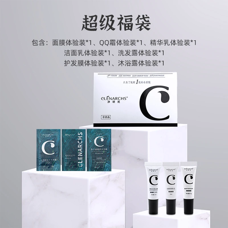 【福袋】净研氏系列产品小样试用装体验装【不单卖】