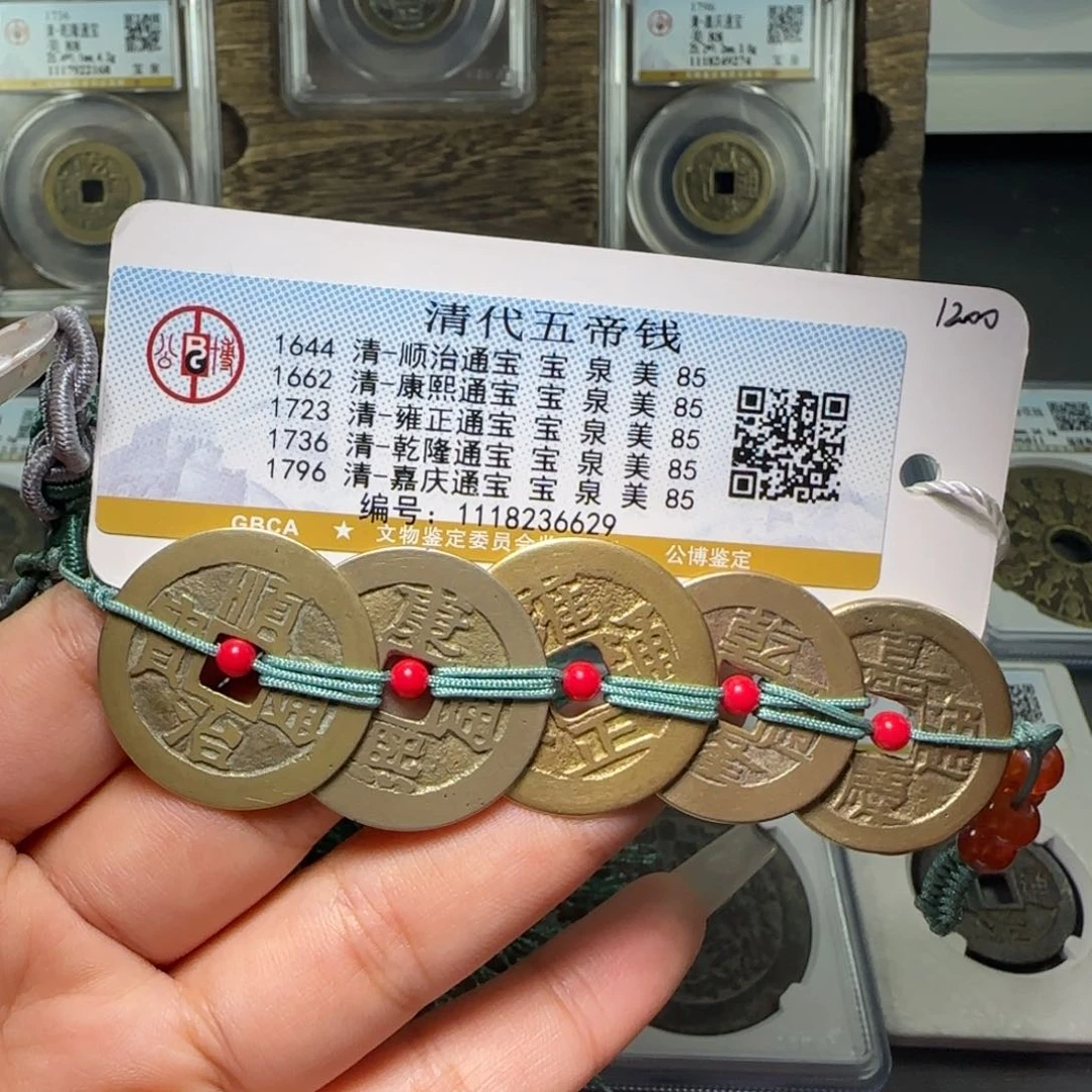 铜FY 85分清代五帝钱挂件 6629