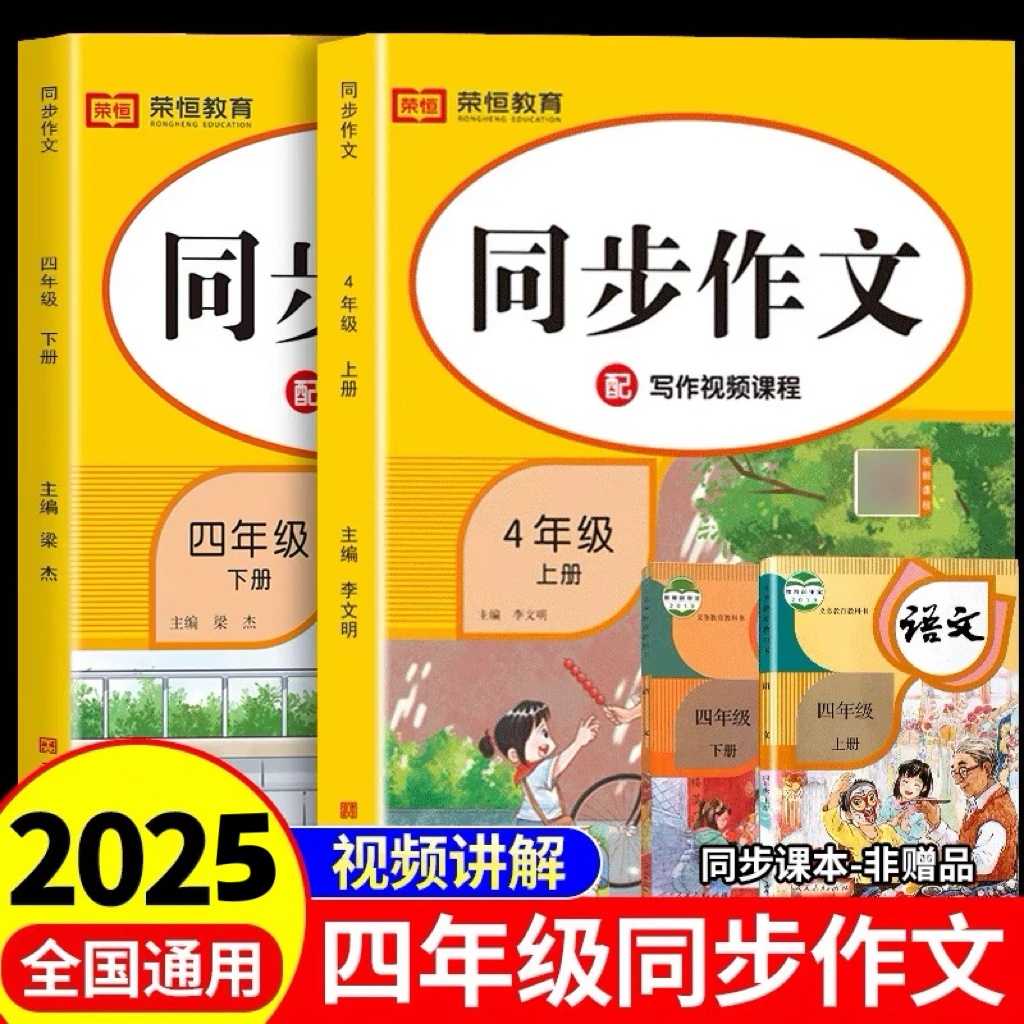 2025新版四年级上下册同步作文人教版小学生4年级上语文写作技巧