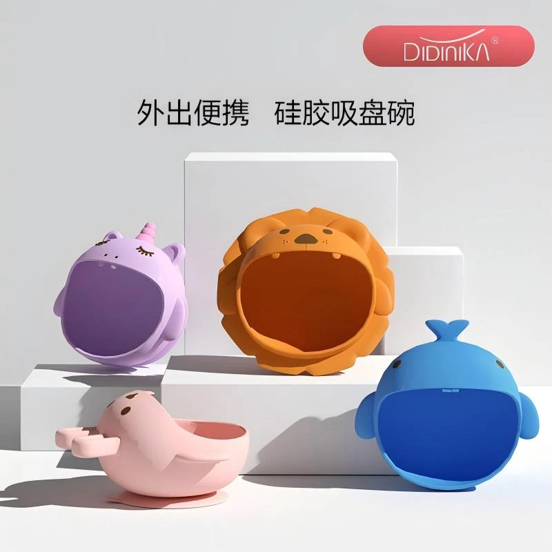 【迪迪尼卡】硅胶大嘴碗硅胶围兜吸盘碗叉勺吸管隔热可爱防烫神器